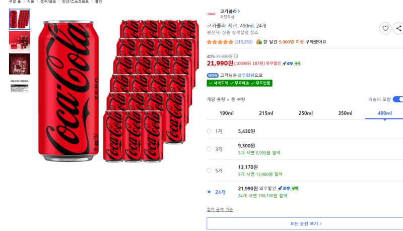 코카콜라 제로 490ml 24캔