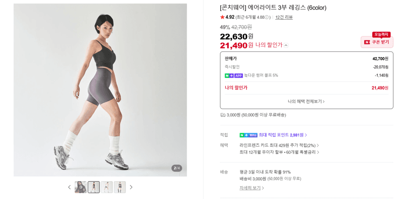 콘치웨어 에어라이트 3부 레깅스