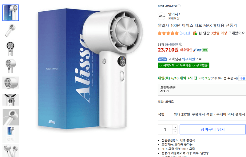 알리사 아이스 터보 MAX