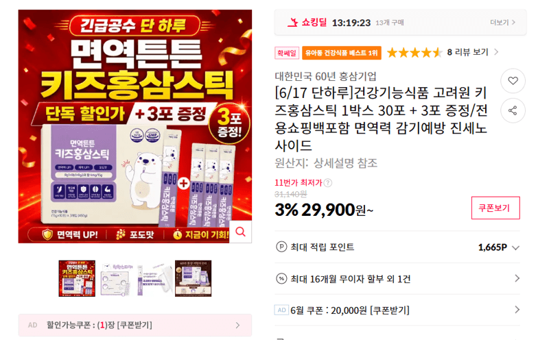 고려원 키즈홍삼스틱 33포