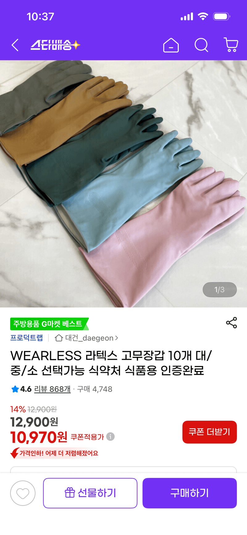 라텍스 고무장갑 10개