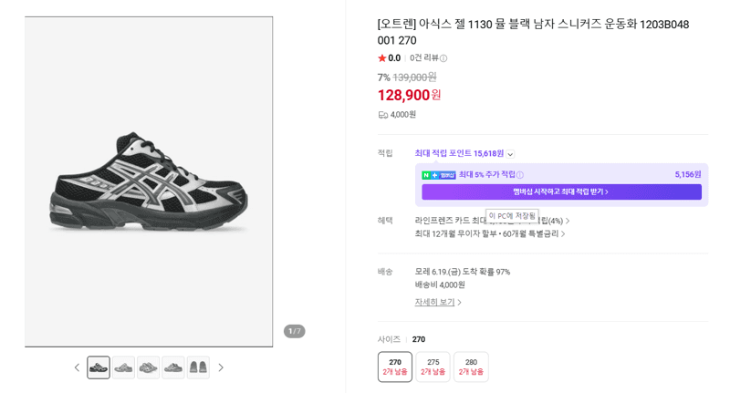 아식스 젤 1130 뮬 블랙