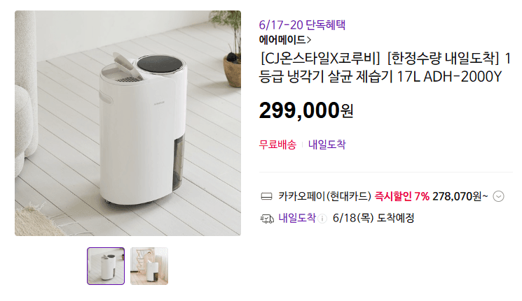에어메이드 제습기 ADH-2000Y