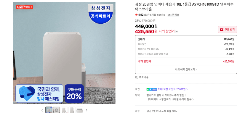삼성 인버터 제습기 18L