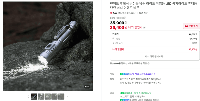 벤딕트 후레쉬