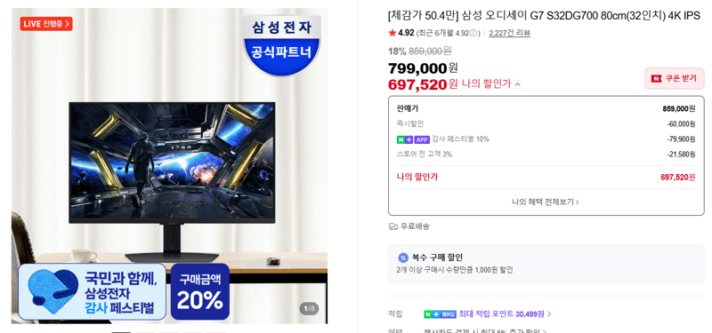 삼성 오디세이 G7 32인치