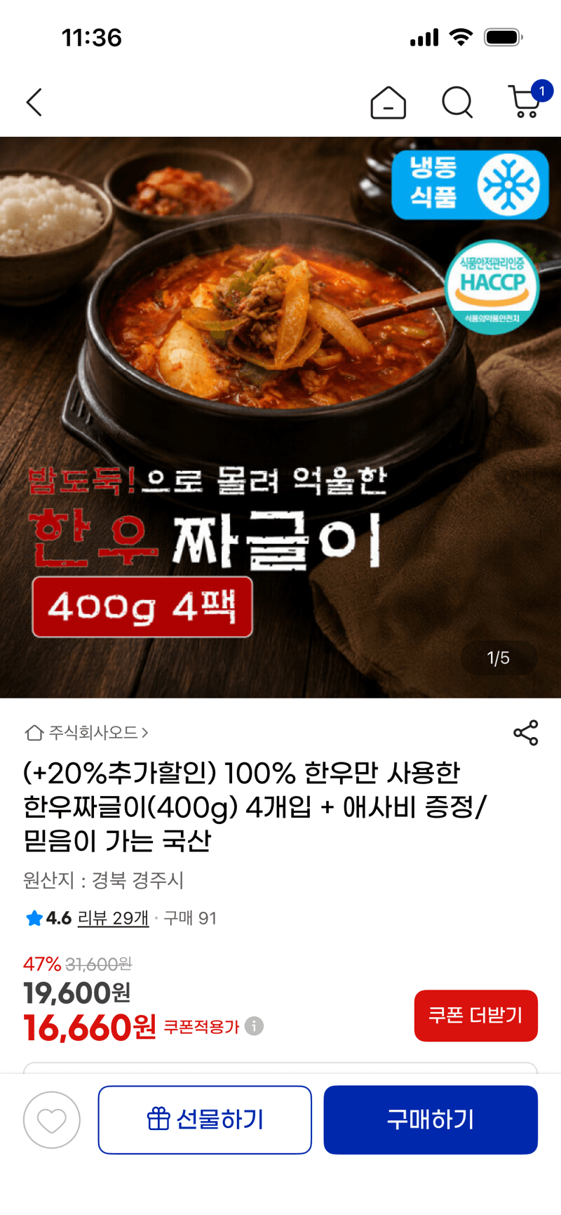 한우짜글이 400g 4개입