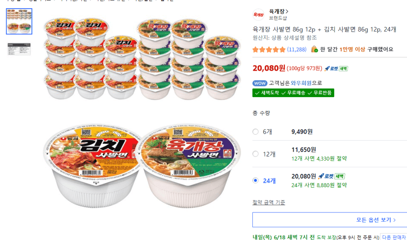 육개장 사발면+김치 사발면 24개