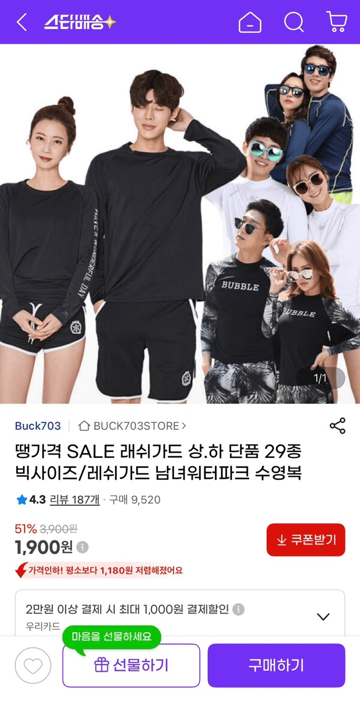 래쉬가드 29종 땡처리
