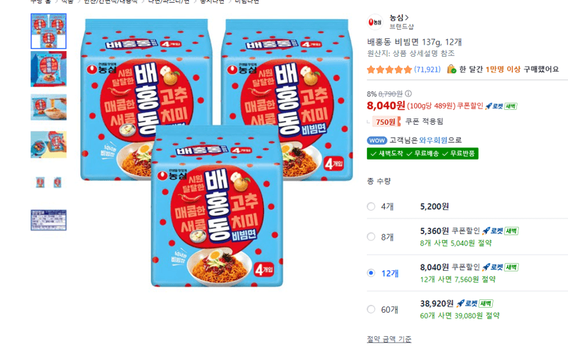 배홍동 비빔면 12개입