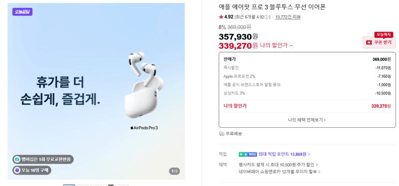 Apple 에어팟 프로 3