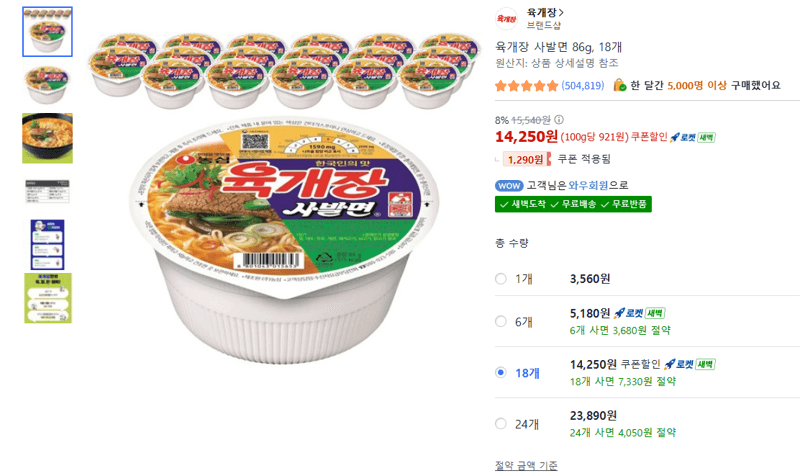 육개장 사발면 86g 18개