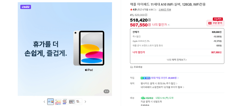 Apple 아이패드 11세대 128GB