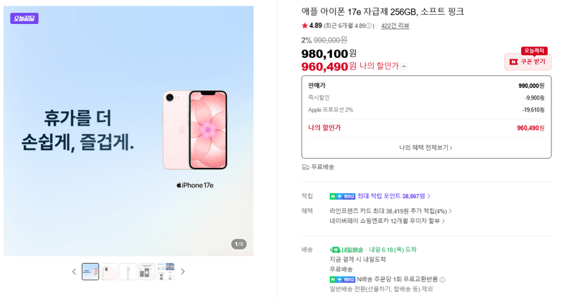 Apple 아이폰 17e 256GB
