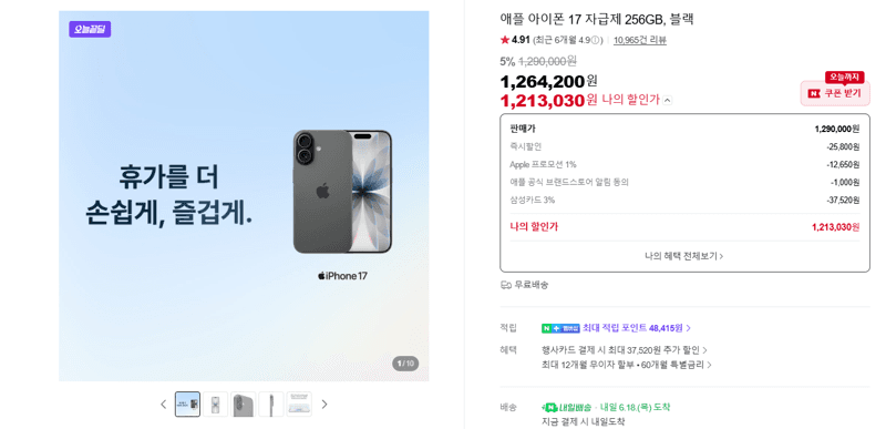 Apple 아이폰 17 256GB