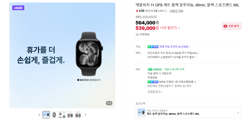 Apple 애플워치 11 46mm