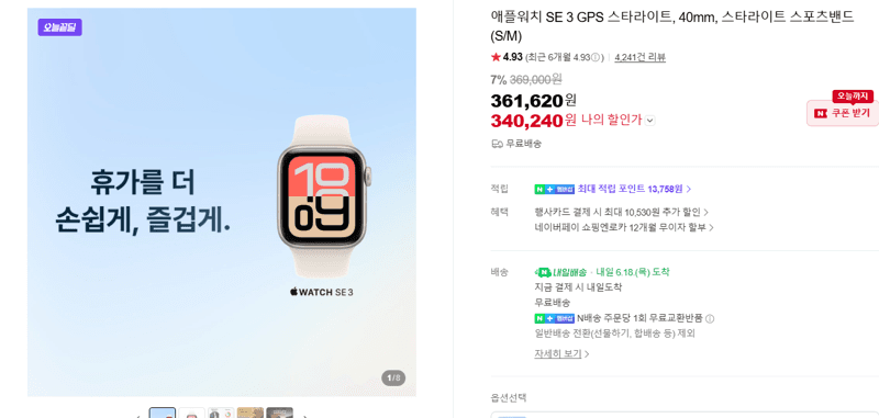 Apple 애플워치 SE 3 40mm