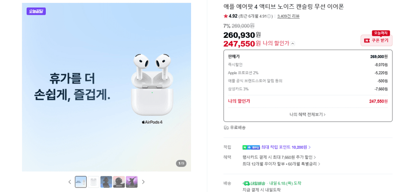 Apple 에어팟 4 ANC