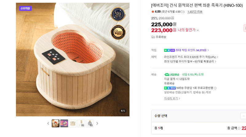 에버조이 편백 좌훈 족욕기