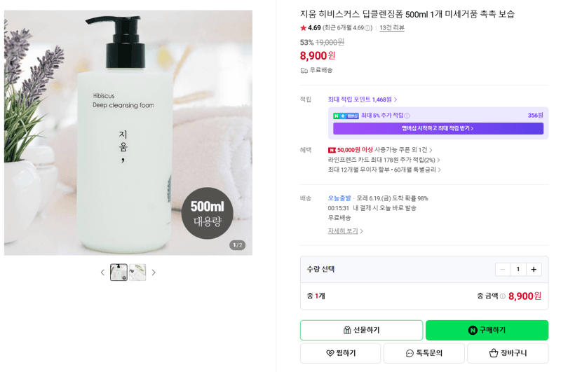 지움 히비스커스 클렌징폼