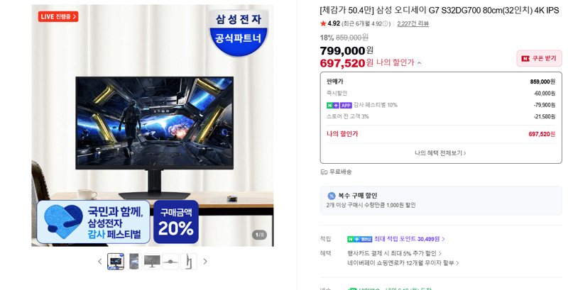 삼성 오디세이 G7 32인치