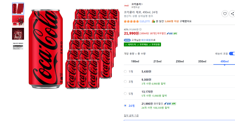 코카콜라 제로 490ml 24개