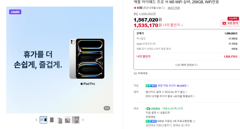 Apple 아이패드 프로 11 M5