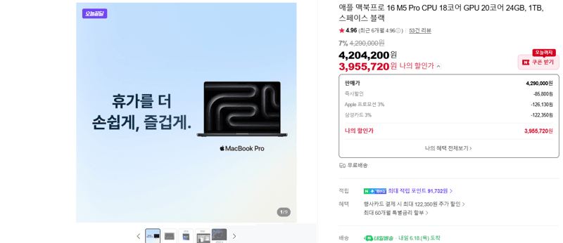 Apple 맥북프로 16 M5 Pro 1TB