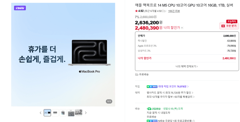Apple 맥북프로 14 M5 1TB