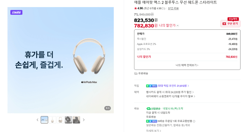 Apple 에어팟 맥스 2
