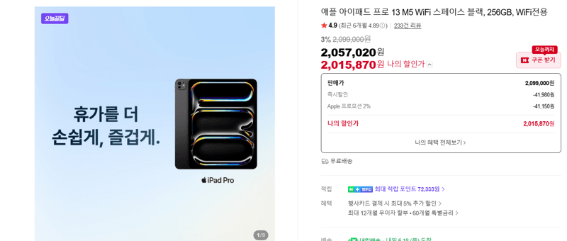 iPad Pro 13 M5 256GB