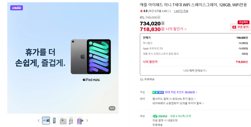 Apple 아이패드 미니 7세대 128GB