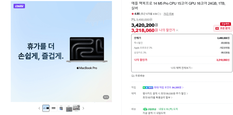 Apple 맥북프로 14 M5 Pro