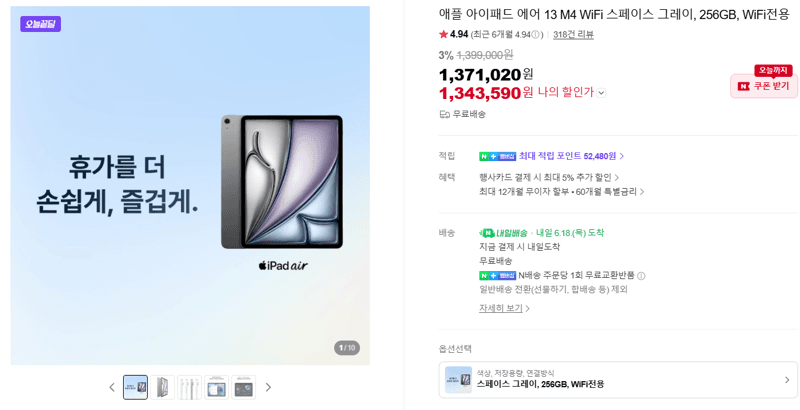 iPad Air 13 M4 256GB