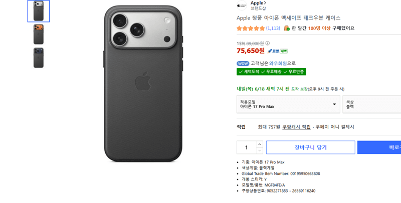 Apple 맥세이프 테크우븐 케이스
