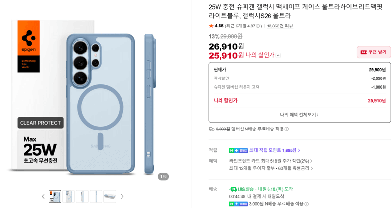 슈피겐 울트라하이브리드맥핏 S26 울트라