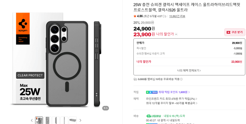 Spigen 울트라하이브리드맥핏 갤S26