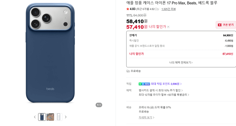 Apple Beats 아이폰 17 Pro Max