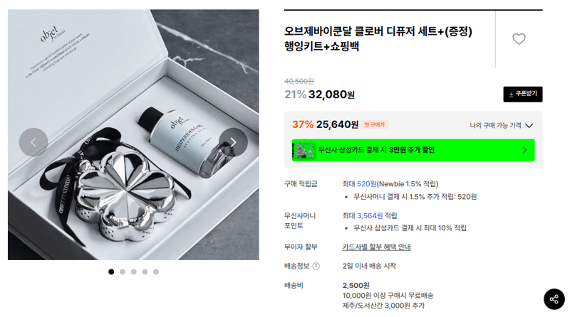쿤달 클로버 디퓨저
