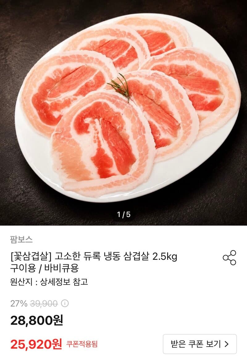 듀록 냉동 꽃삼겹살 2.5kg