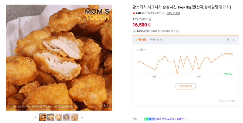 맘스터치 시그니처 순살치킨