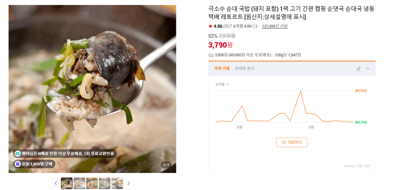 극소수 순대 국밥