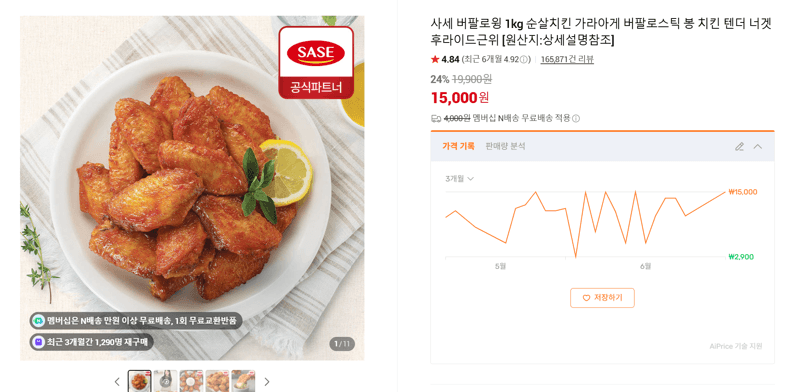 사세 버팔로윙 1kg