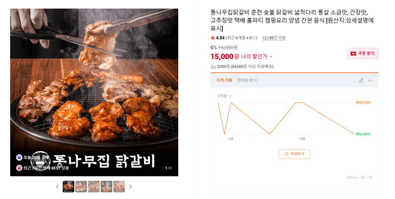 통나무집닭갈비 춘천 숯불 닭갈비