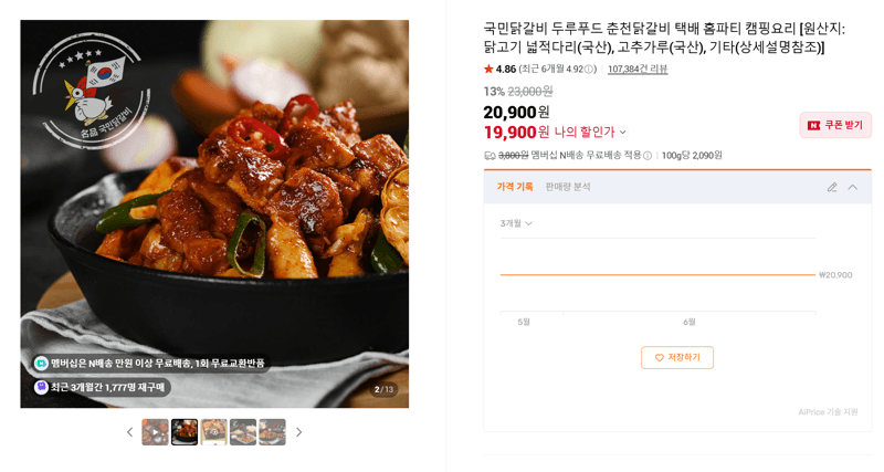 두루푸드 국민닭갈비
