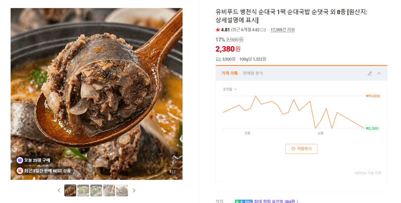 유비푸드 병천식 순대국