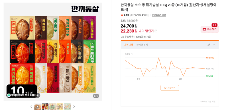한끼통살 소스 통 20종 10개입