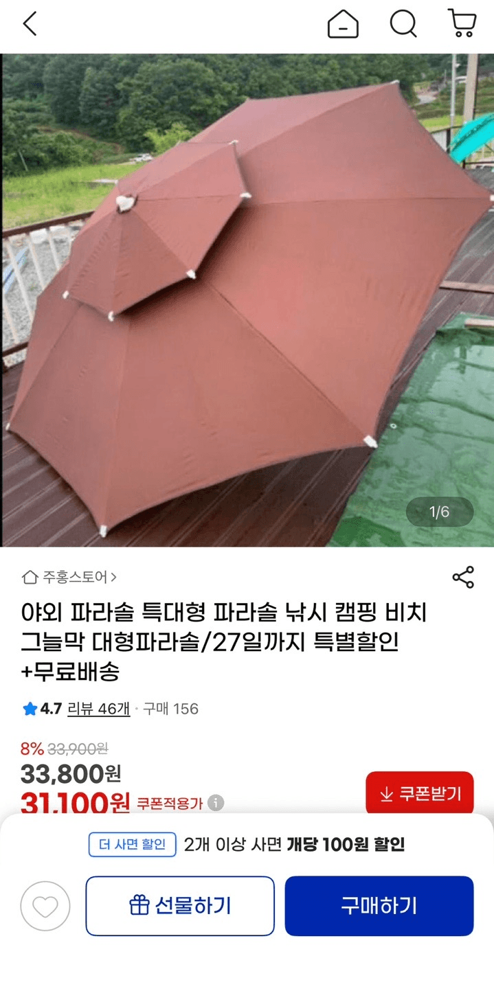 야외 파라솔 특대형 팔각