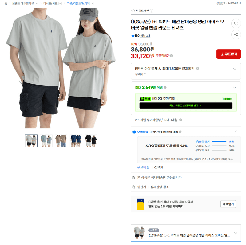 냉감 오버핏 반팔티 1+1