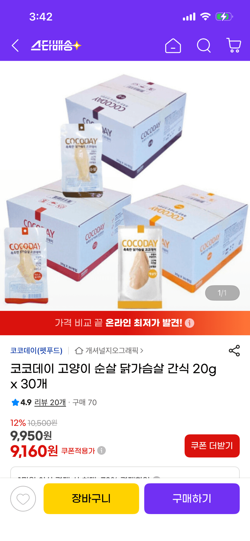 고양이 닭가슴살 간식 20g 30개